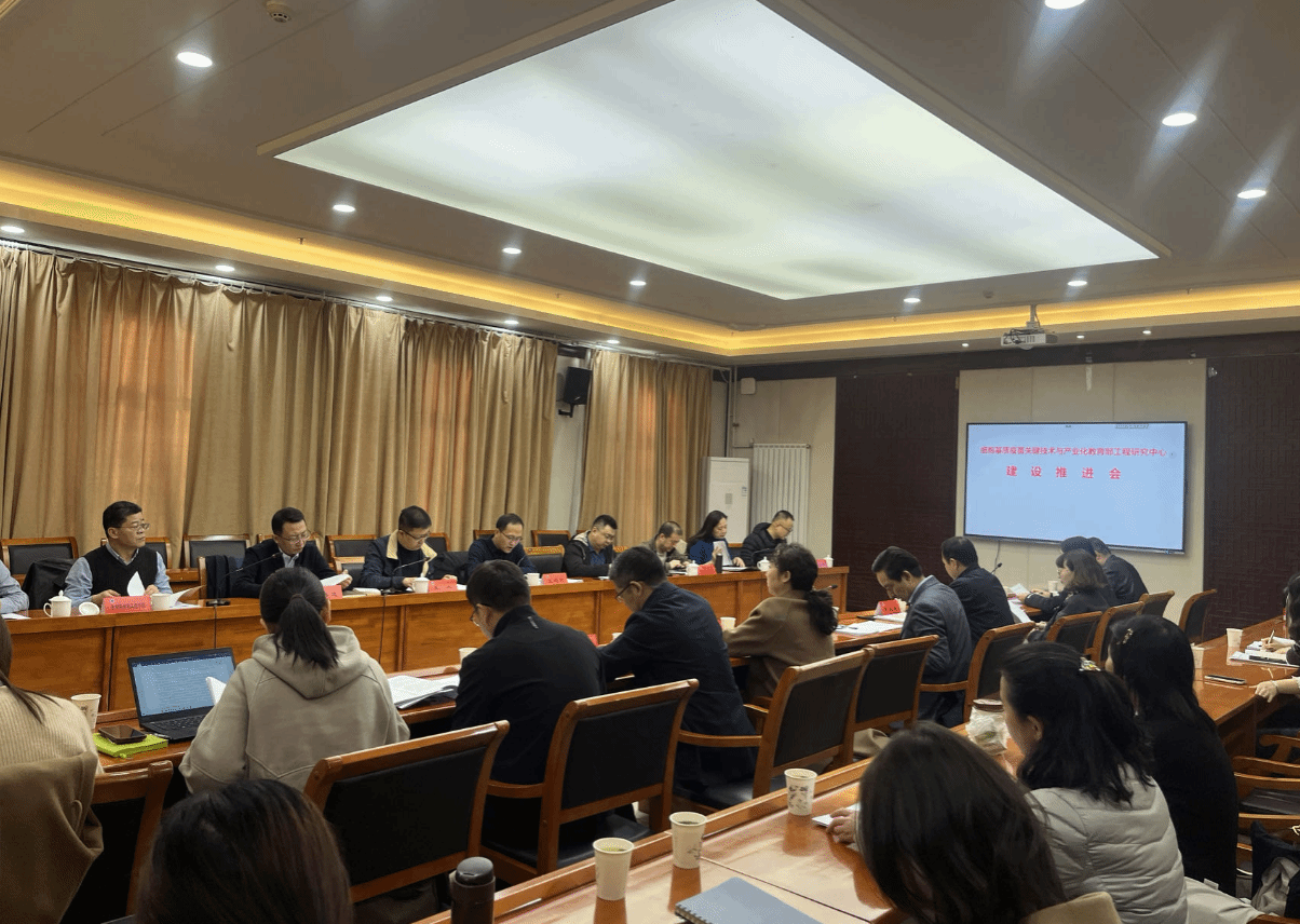 學校召開教育部工程研究中心驗收工作推進會