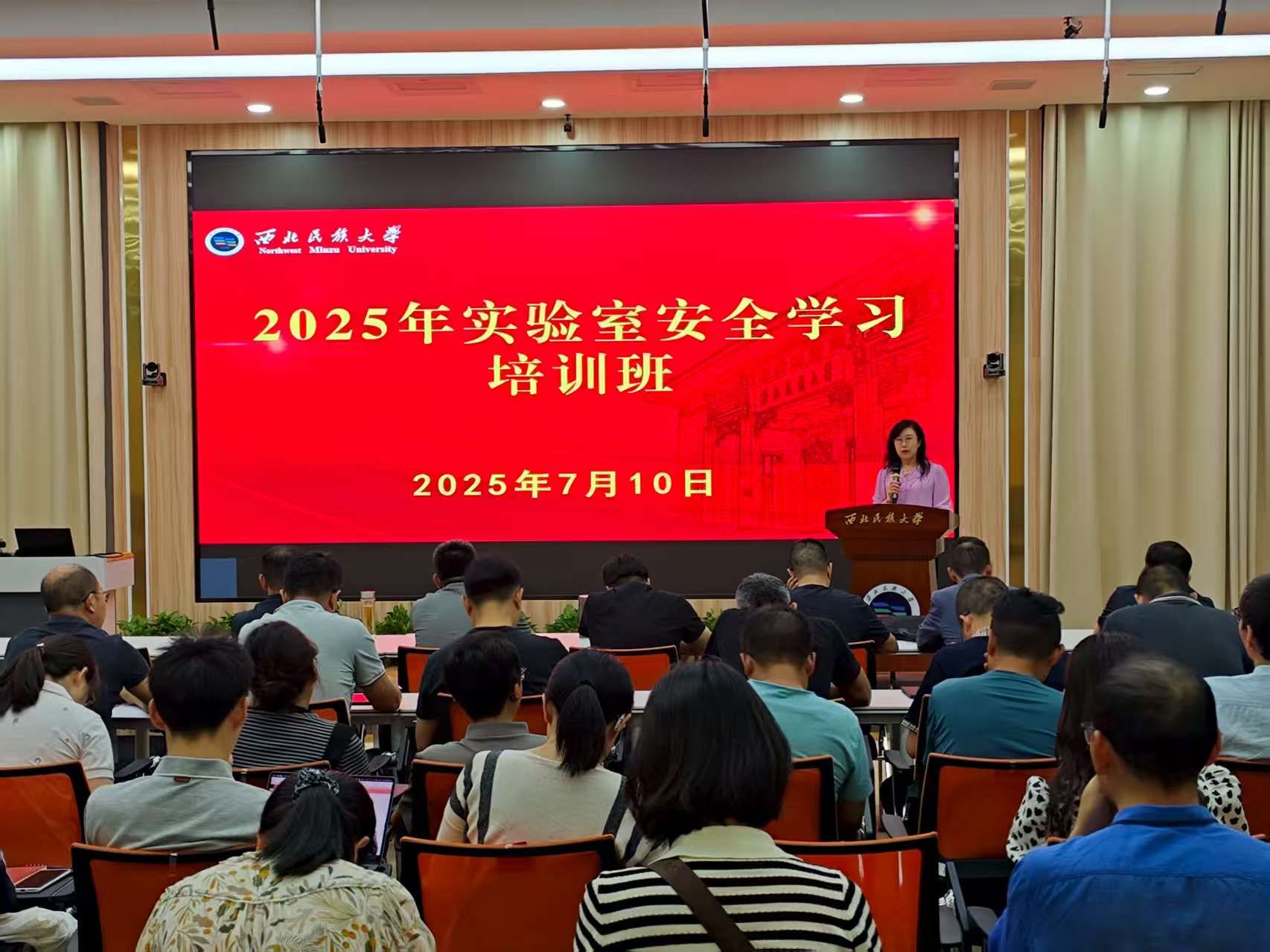 學校舉辦2025年實驗室安全學習培訓班