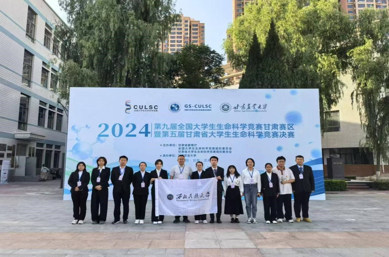 學院師生在2024年全國大學生生命科學競賽甘肅賽區暨第五屆甘肅省大學...