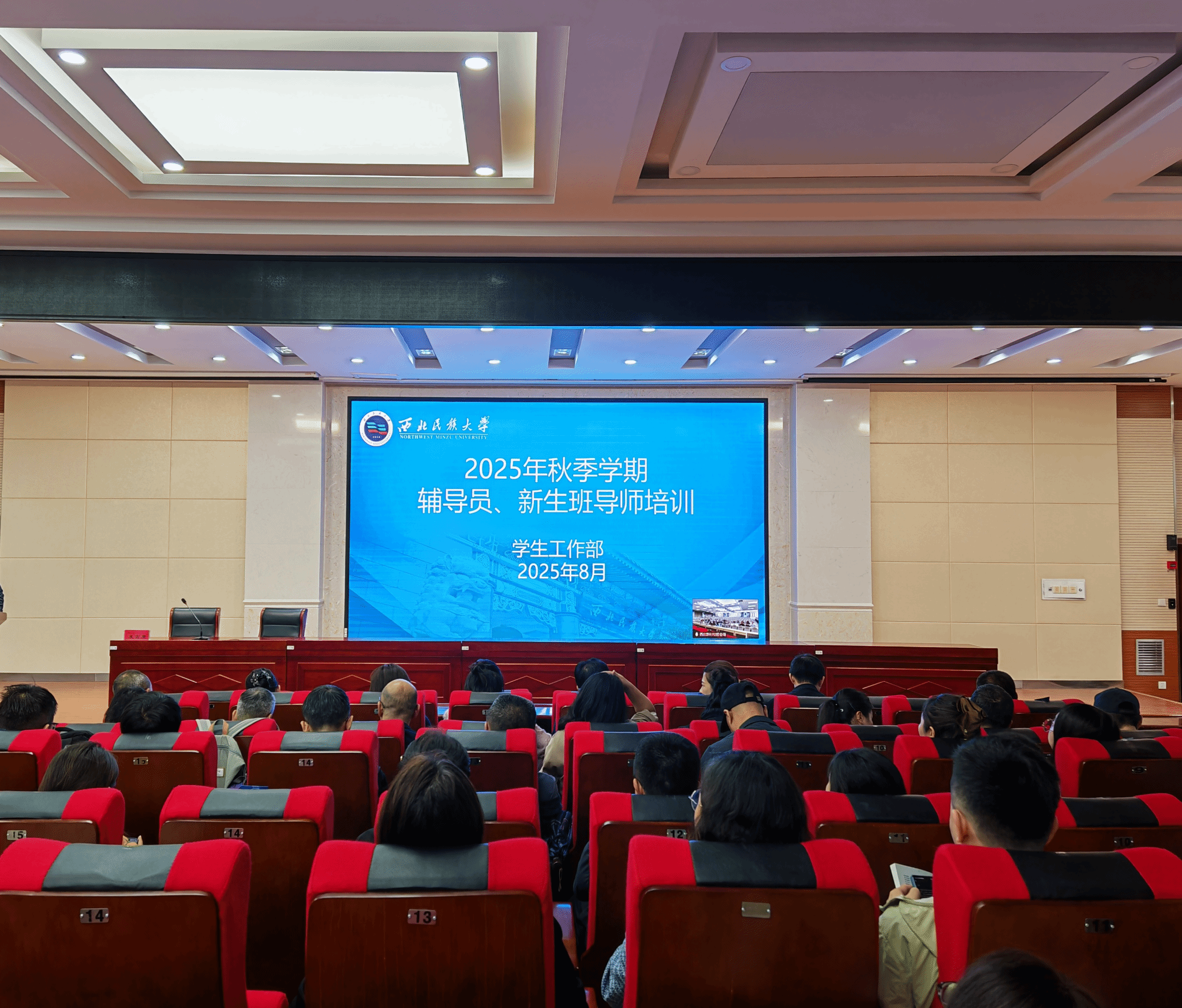 学校开展2025年秋季学期辅导员、新生班导师培训