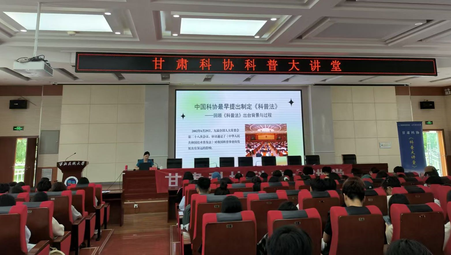 學校邀請甘肅科協專家來校作科普講座